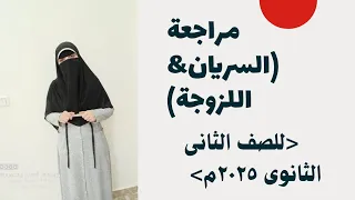 مراجعة على الفصل الرابع فيزياء تانية ثانوي ٢٠٢٥م الترم الاول 