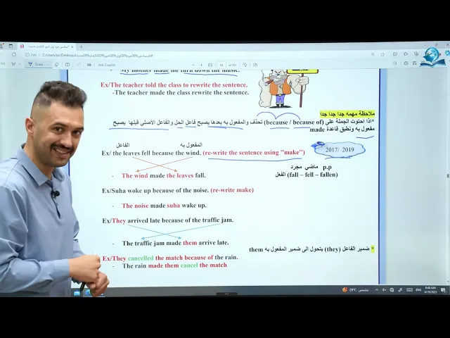 ⁣انكليزي السادس الاعدادي / السببية قاعدة make ج1
