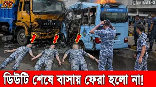 বিমানবন্দর থেকে বাসায় ফেরার পথে মাইক্রোবাস ও ট্রাকের ভয়াবহ সংঘর্ষে বিমান বাহিনীর ৩ সদস্য জায়গায় শেষ!