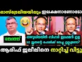 Lagu ഒന്നല്ലെങ്കിൽ ഇലക്ഷൻ അല്ലെങ്കിൽ ജൂതൻ😂😂  | Arif Hussain Latest| Debate Troll