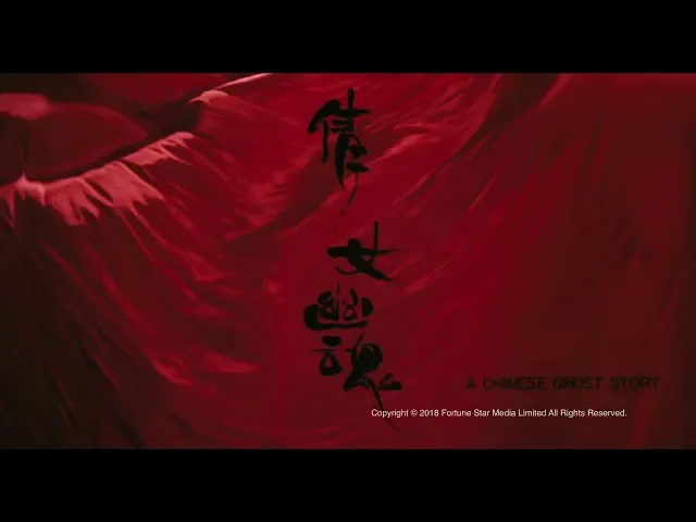 [Trailer] 倩女幽魂 ( A Chinese Ghost Story ) - Restored Version