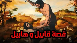 حصريا ولاول مرة فيلم عن صراع الاخوان قابيل وهابيل 