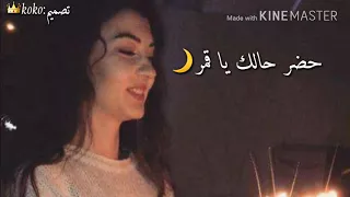حضر حالك ياقمر 