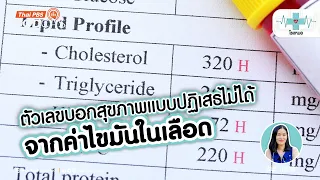 ไตรกลิเซอร์ไรด์สูงเกิดจากอะไร และควรควบคุมอย่างไร