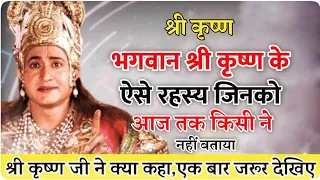 shri krishna star plus mahabharata krishna gyan point krishna saar bhakti series shorts