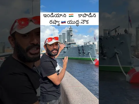 ఇండియా ని కాపాడిన రష్యా యుద్ధ నౌక #naaanveshana #prapanchayatrikudu #russia