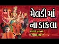 Download Lagu Hemant Chauhan  Gujarati Garba non Stop Meldi Maa Na Dakla Meldi Maa Na Garba  Non Stop 2018