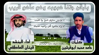 بارقن جتنا هبوبه   حامد محمد ابوقرشين   المنشد قينان العاطفي دندنها
