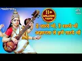 Download Lagu Hey Sharde Maa हे शारदे मां - Saraswati Vandana | Saraswati Ji Gana | Agyanta Se Hame Taar De Maa
