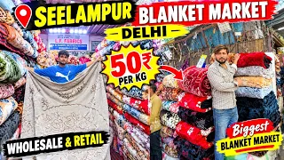 Seelampur Kambal Market | कंबल खरीदें सस्ते दाम में | Cheapest Blanket Market Delhi | Kambal Market