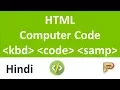 HTML kbd Tag-code Tag-Samp Tag-Hindi