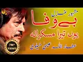 Download Lagu Bewafa Youn Tera Muskrana Bhol Jane K Kabil Nahi Hai | Attaullah Esakhelvi | Urdu Sad Ghazal