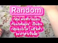 Download Lagu Random#กลุ่มคนที่วางแผน กลั่นแกล้งคุณ เป็นคนกลุ่มใด แล้วเค้าจะทำสำเร็จไหม