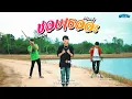 Download Lagu ชอบเธออะ - Onzon Music ( Cover สามช่า ) | Original PtrpStudio