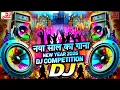 Lagu HAPPY NEW YEAR DJ SONG REMIX 2026😂Comedy Meme Remix | New Year Ka Gana☠️Dj Gana | Competition 2026