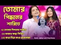 Download Lagu Tomar pindoner sharite mp3 song #abduljabbarsong #resmitara #sirajulofficial