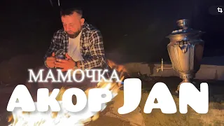 Akop Jan - МАМОЧКА
