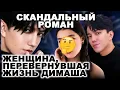 Download Lagu Как на самом деле выглядит ТАЙНАЯ ЛЮБОВЬ Димаша, о которой все молчали?