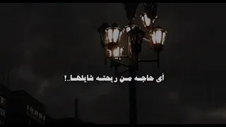 اي حاجه من ريحته شايلها   مهي فتوني دندنها
