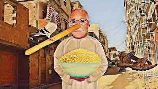 عمي الصادق الرجل الكاذب 