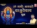 Download Lagu Om Namo Bhagavate Vasudevaya Dhun | Sachin Limaye | Hindi Bhakti Song