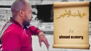 عرفات الأحيمر بحار يا رسام 
