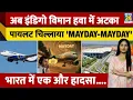 Download Lagu Guwahati से Chennai जा रही Indigo Flight की हुई Emergency Landing,'Mayday-Mayday' चिल्लाने लगा Pilot