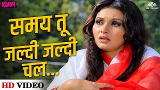 Samay Tu Jaldi Jaldi Chal | समय तू जल्दी जल्दी चल | Karm | Kishore Kumar, Asha Bhosle | 70s Song
