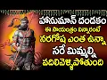 Download Lagu Anjaneya Dandakam || Lord Hanuman Bhakti Songs 2021 | Popular Bhakti Songs #TuesdayBhaktiSongs