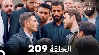 مسلسل الحفرة الحلقة 209 Arabic Dubbed 
