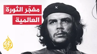 بروفايل أدهش بكلماته الأخيرة منفذ إعدامه ماذا تعرف عن تشي جيفارا 