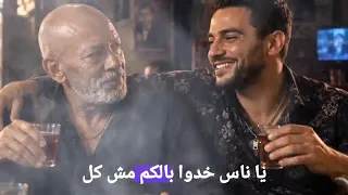 متحصن بسم الله     الخال ديشاالكروان      العيش والملح يتخان دندنها