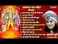 Lagu अयोध्या राम मंदिर स्पेशल :  NONSTOP SHREE RAM BHAJAN | SHREE RAM BHAJAN | LAXMI DUBEY 9754467266