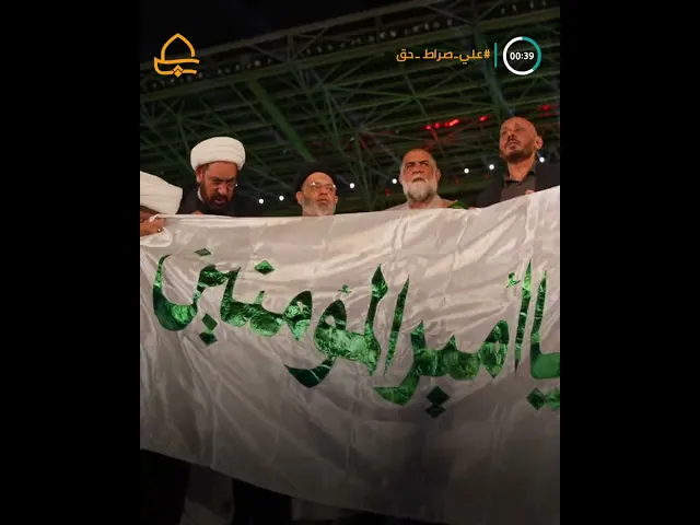 ⁣وسط حضور كبير .. العتبة العلوية ترعى احتفالية رفع راية الغدير في الحبيبية بالعاصمة بغداد