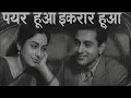 Pyar Hua Ikrar Hua | Shree 420 (1955) | Raj Kapoor | Nargis | Lata Mangeshkar