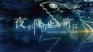 花譜 #45「夜が降り止む前に（samayuzame Remix）」【オリジナルMV】