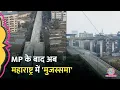 Lagu Mira–Bhayandar Flyover पर इंजीनियर्स की कारीगरी पर MMRD से क्या जवाब आया?