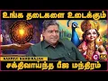 Lagu தினமும் இந்த வார்த்தைகளை மட்டும் சொல்லி பாருங்க| Narpavi Nambirajan | Beeja Mantra | Cosmo view