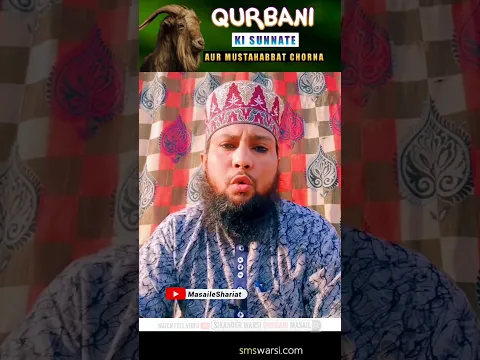 Kya Qurbani Ki Sunnate Aur Mustahabbat Ko Chorne Se Qurbani Nahi Ada Hogi #qurbani2023 #bakraeid2023