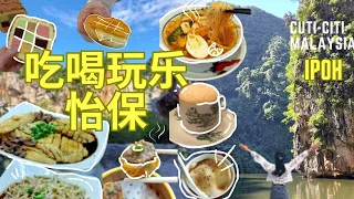 Download 🇲🇾Cuti-Cuti Malaysia (2D1N Road Trip to IPOH🚗)Eng Subtitles 怡保两天一夜行程 MP3