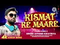 KISMAT KE MAARE HINDI SONG SINGER JAYHIND KSHATRIYA #viral #song #hindisong