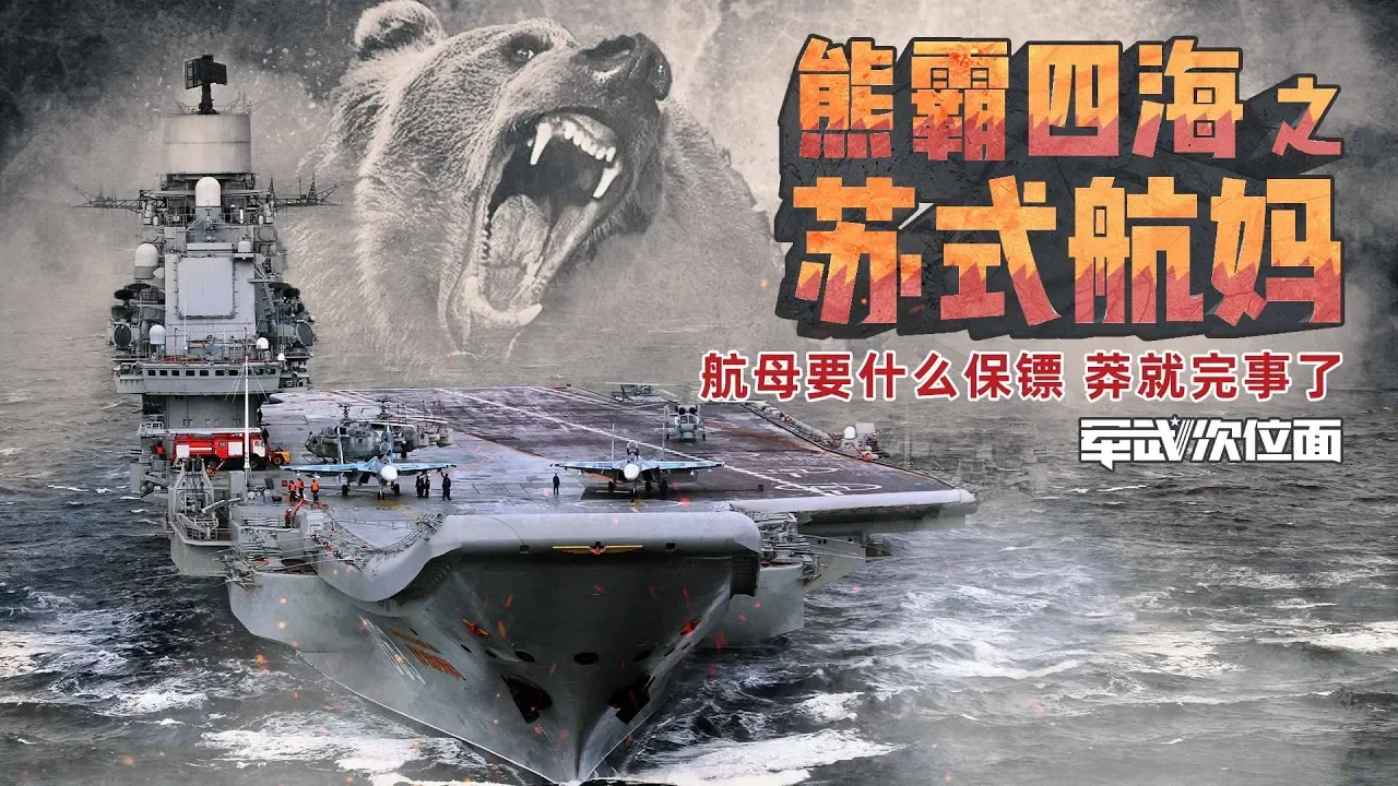 军武次位面第22期熊霸四海之苏式航妈航母要什么保镖莽就完事了mp3 Download 3kbps Ringtone Lyrics 军武次位面第22期熊霸四海之苏式航妈航母要什么保镖莽就完事了mp3 Download 3kbps Ringtone Lyrics