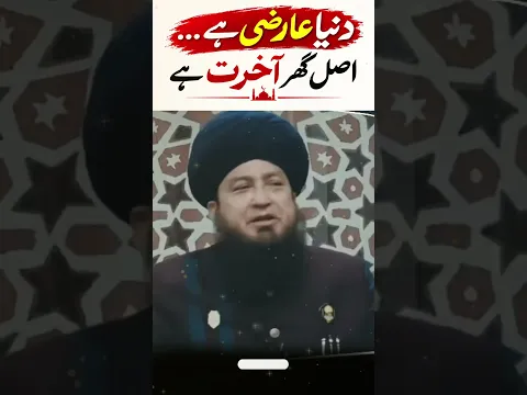Duniya Aarzi Hai, Asal Ghar Akhirat Hai! 😢 | #Shorts Mufti Muneer Akhoon | Raham TV