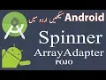 36 Spinner ArrayAdapter and POJO class Part-3