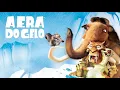 Download Lagu A ERA DO GELO - O início ( filme completo dublado HD )