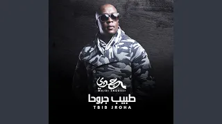طبيب جروحا دندنها