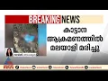 കാട്ടാന ആക്രമണത്തിൽ മലയാളി കൊല്ലപ്പെട്ടു
