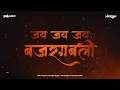 Download Lagu Jay | Jay | Bajrang bali | (Jo Bhi Dil Se Pukare Tujhko )150Remix | Dj Harsh Jbp