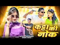 Download Lagu |कट्टा की नोक।katta ke nok | /Official song/ Ft.,Anjali kushwaha,Mohit,Hariya bhiya