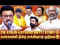 Lagu CM Stalin ❤️ என் Bhagyaraj-க்காக வந்துருக்கேன்..😍 CM Stalin பேச பேச Emotional ஆன மொத்த அரங்கம்🥹
